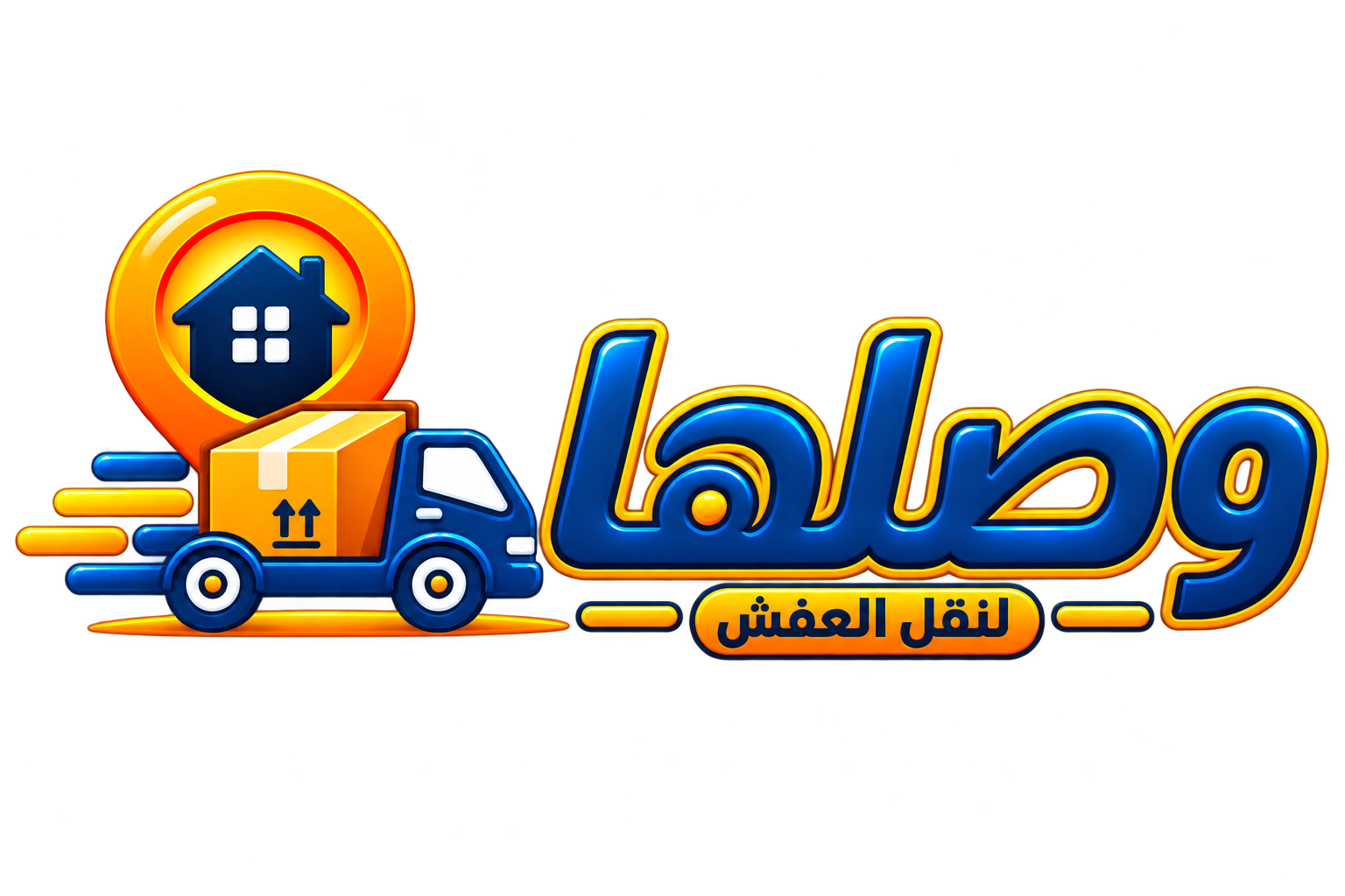 لوجو شركة وصلها نقل عفش بالرياض